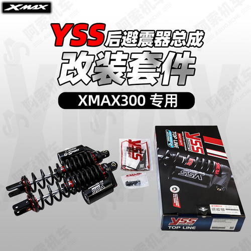 雅马哈大贸XMAX300 改装后减震器避震器 YSS后减震带气瓶减震包邮