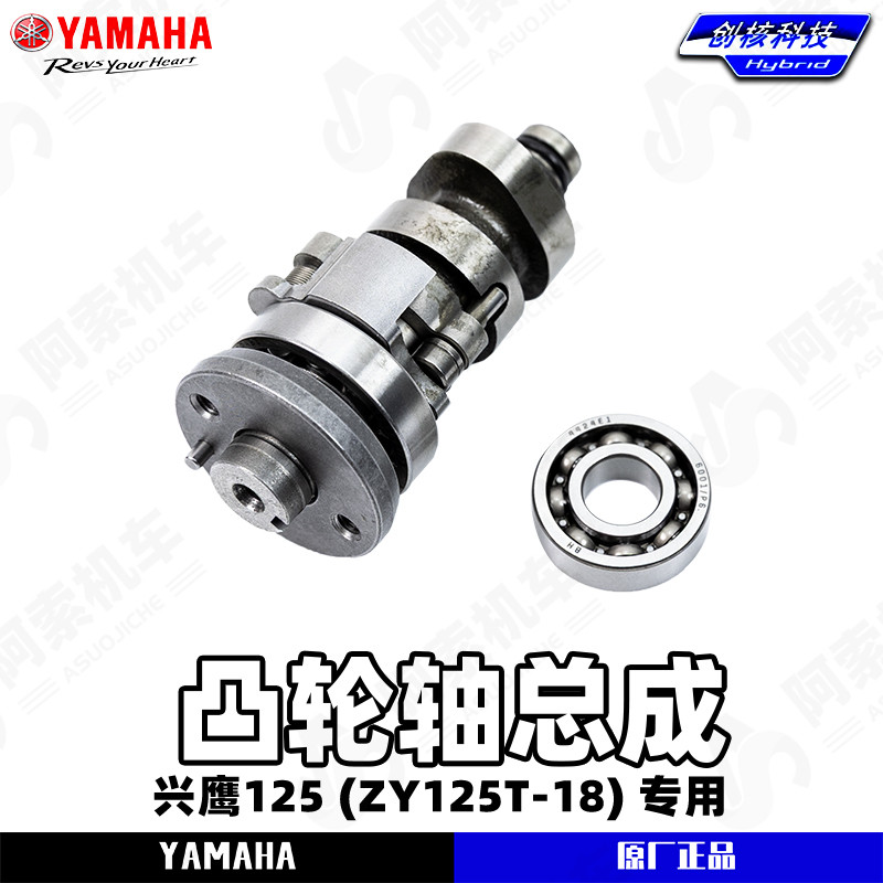 雅马哈兴鹰125 ZY125T-18凸轮轴总成 凸轮轴缸头轴承原装正品包邮