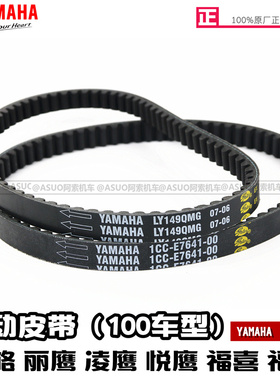 雅马哈100cc车型 巧格 福喜 丽鹰 凌鹰 rs 传动皮带 原装皮带包邮