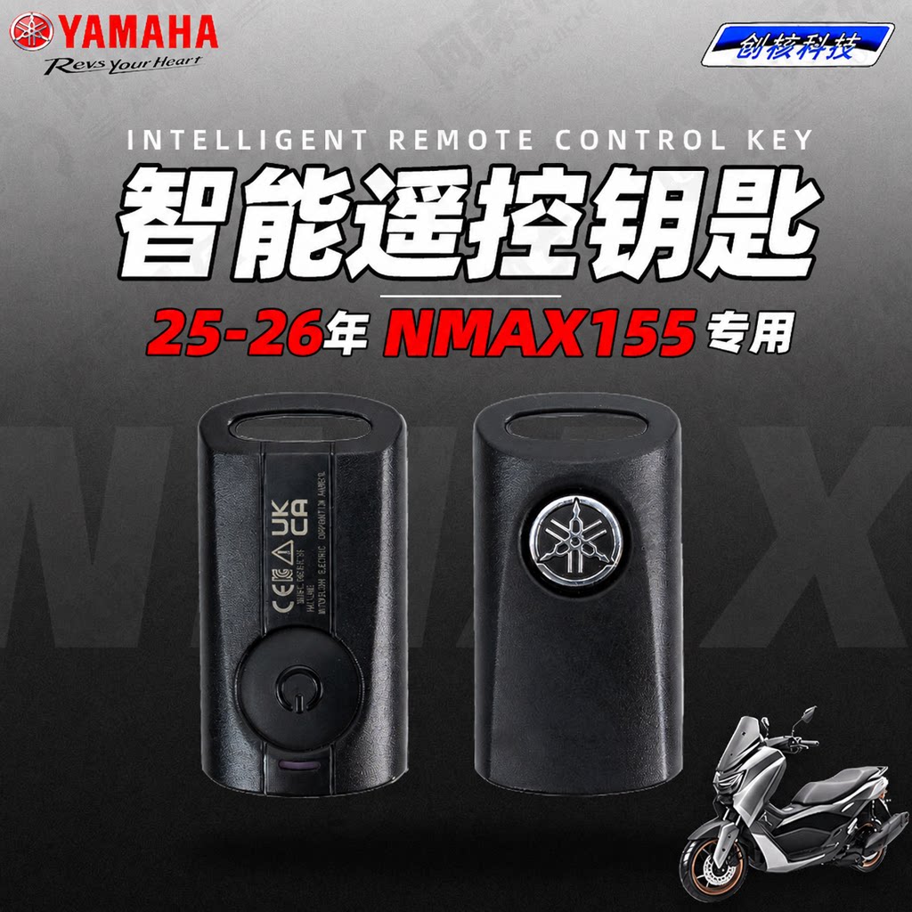 25-26款NMAX155备用增配遥控钥匙