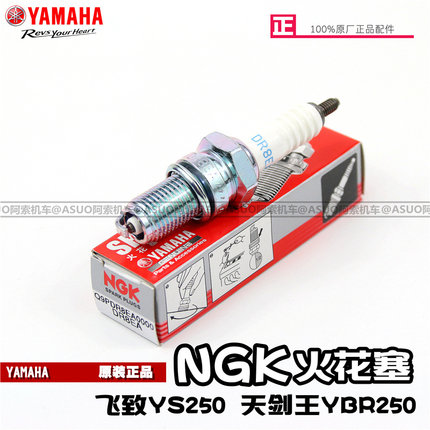 【原厂正品】雅马哈飞致YS250 天剑王YBR250  TW225 ST225 火花塞