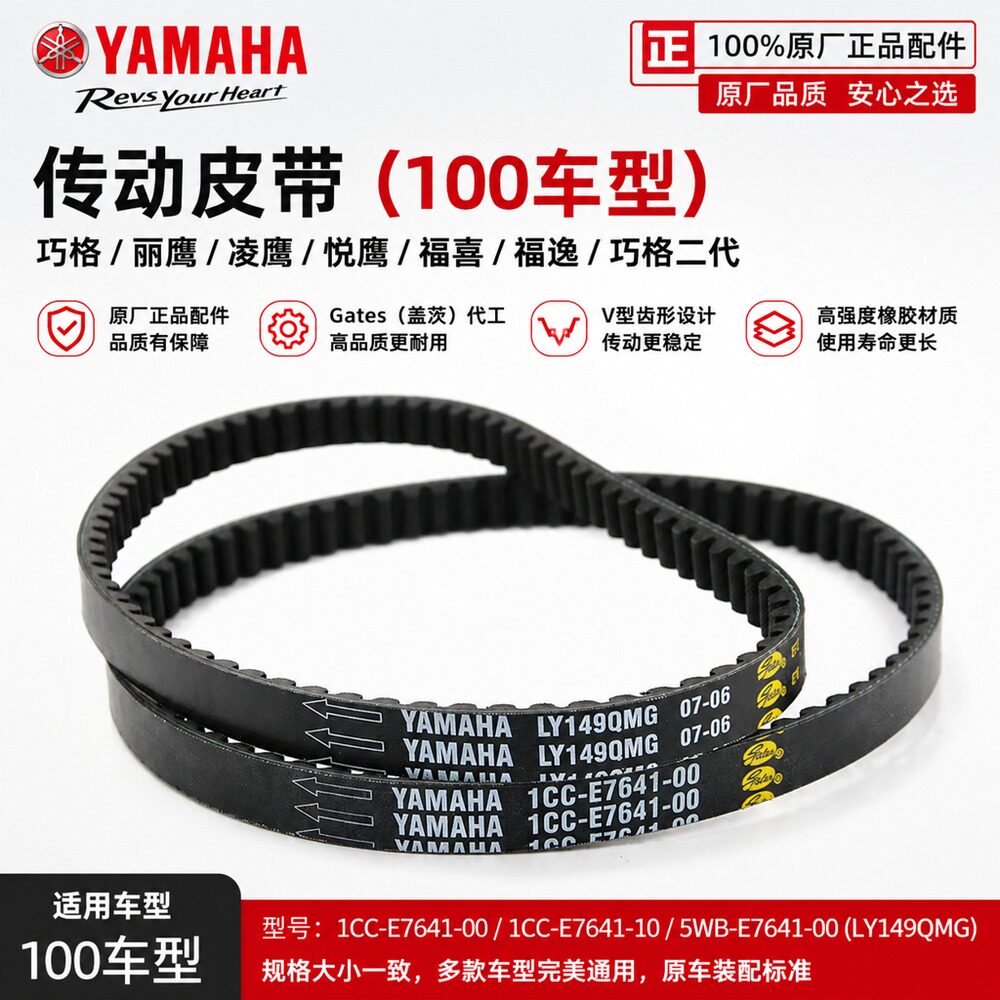 雅马哈原装传动皮带巧格100cc车型福喜丽鹰凌鹰悦鹰福逸 踏板摩托