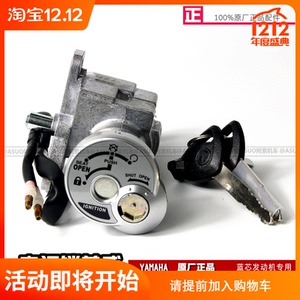 【原装】雅马哈巧格i125福喜AS 赛鹰新巡鹰旭鹰 电门锁龙头锁总成