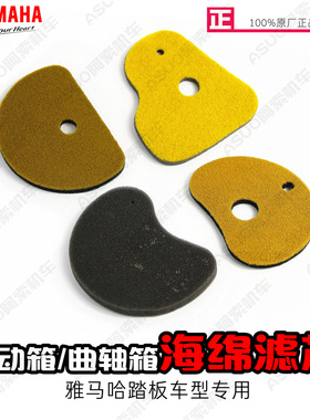 雅马哈迅鹰凌鹰尚领巡鹰 丽鹰 巧格 福禧 传动箱海绵滤芯空滤正品