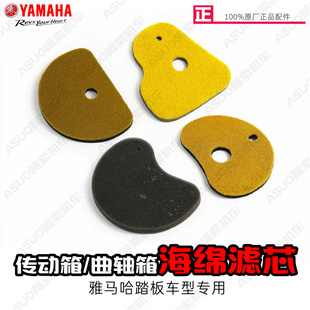 传动箱海绵滤芯空滤正品 雅马哈迅鹰凌鹰尚领巡鹰 福禧 巧格 丽鹰