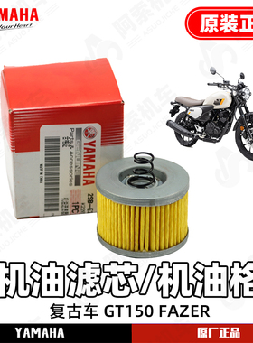 雅马哈复古跨骑车 GT150 FAZER 原厂机油滤芯机油格 机滤正品包邮