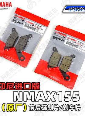 适用于雅马哈NMAX155 NVX155 EX150前后刹车片原厂正品制动碟刹片