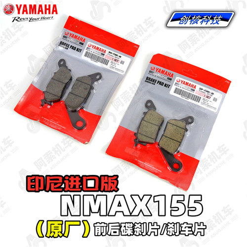 雅马哈NMAX155原装前后刹车片