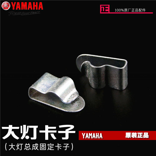 摩托车踏板车大灯通用固定卡子