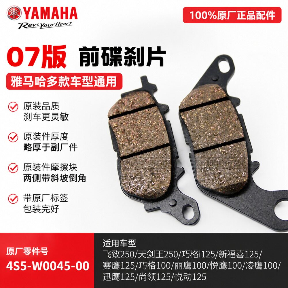 雅马哈原装07版前碟刹片巧格i125迅鹰赛鹰飞致天剑250摩托刹车皮