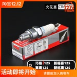 【原厂正品】雅马哈摩托车火花塞NGK生产踏板车火花塞巧格i新福喜