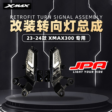 适用于雅马哈23-24款XMAX300改装转向灯总成JPA新款LED转向灯包邮