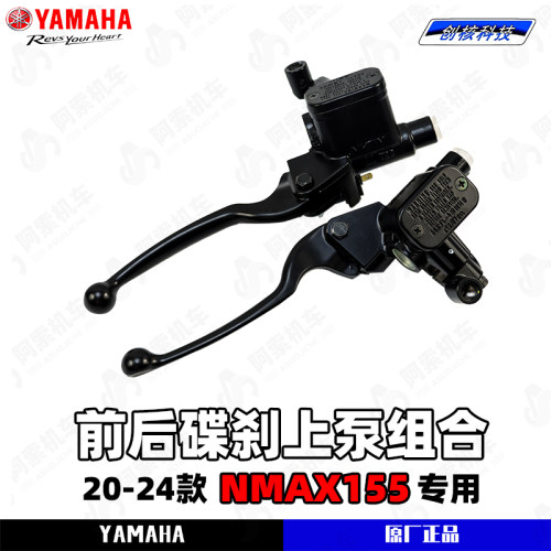 雅马哈NMAX155原厂碟刹上泵组合
