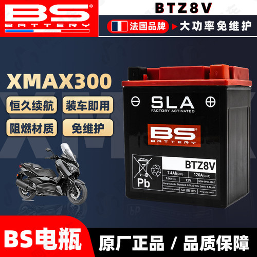 雅马哈XMAX300专用免维护电瓶