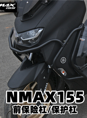适用于20-24款nmax155  前保险杠车身保护杠车身保护件保险杠黑色