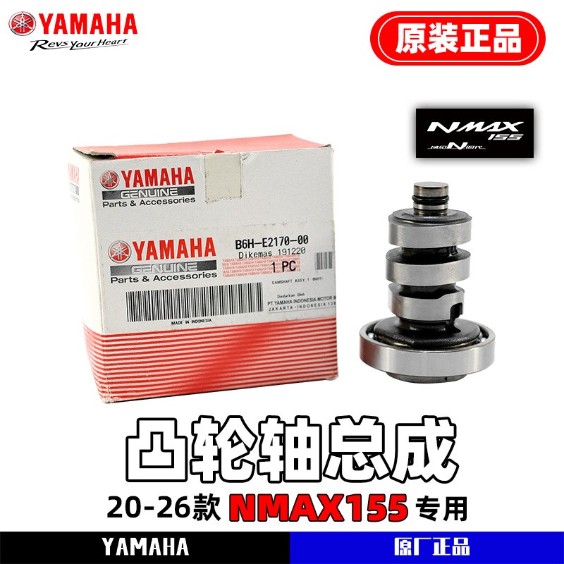 适用于雅马哈20-26款NMAX155原厂凸轮轴总成发动机凸轮轴正品包邮