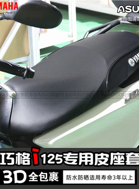 雅马哈赛鹰GT新巡鹰旭鹰福颖巧格i改装坐套  3D防晒防水座套 包邮