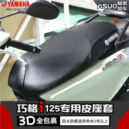 雅马哈踏板车防水防晒坐垫套