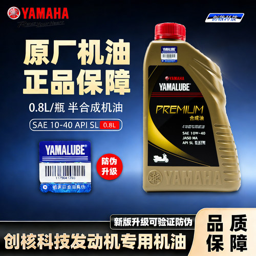 雅马哈新品半合成0.8L摩托车机油