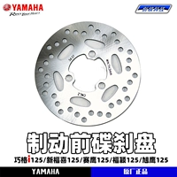 Yamahaqiao i125/fuxi 125/sai Eagle/xuying/fuying перед тормозным дисковым тормозом