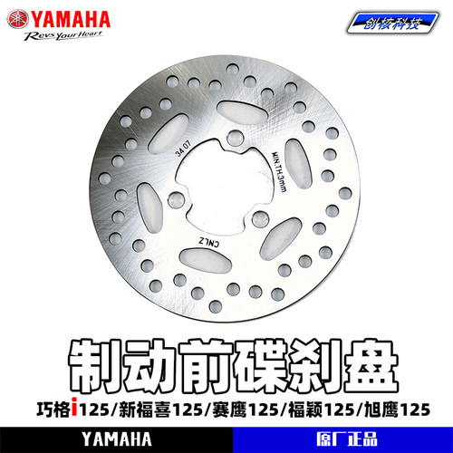 雅马哈巧格i蓝芯车型前碟刹盘