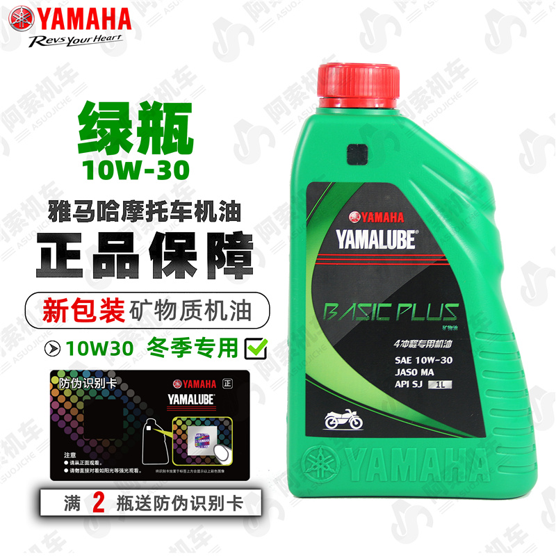 摩托车机油冬季专用正品雅马哈机油冬季专用四冲程摩托车机油包邮