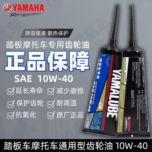 雅马哈摩托车踏板车通用齿轮油