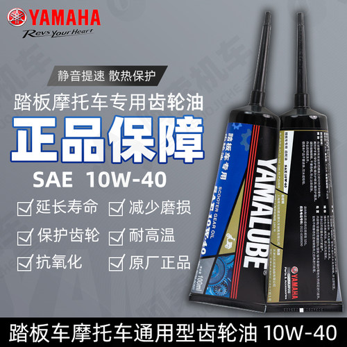 雅马哈摩托车踏板车通用齿轮油