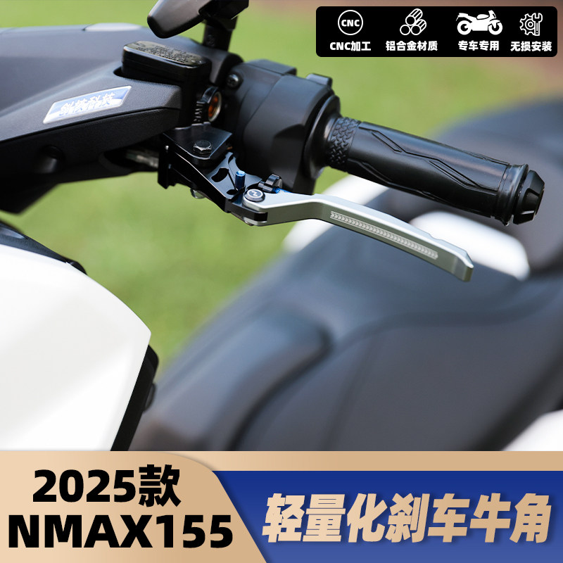 适用于25款雅马哈NMAX155改装牛角 铝合金CNC刹车手柄 轻量化牛角