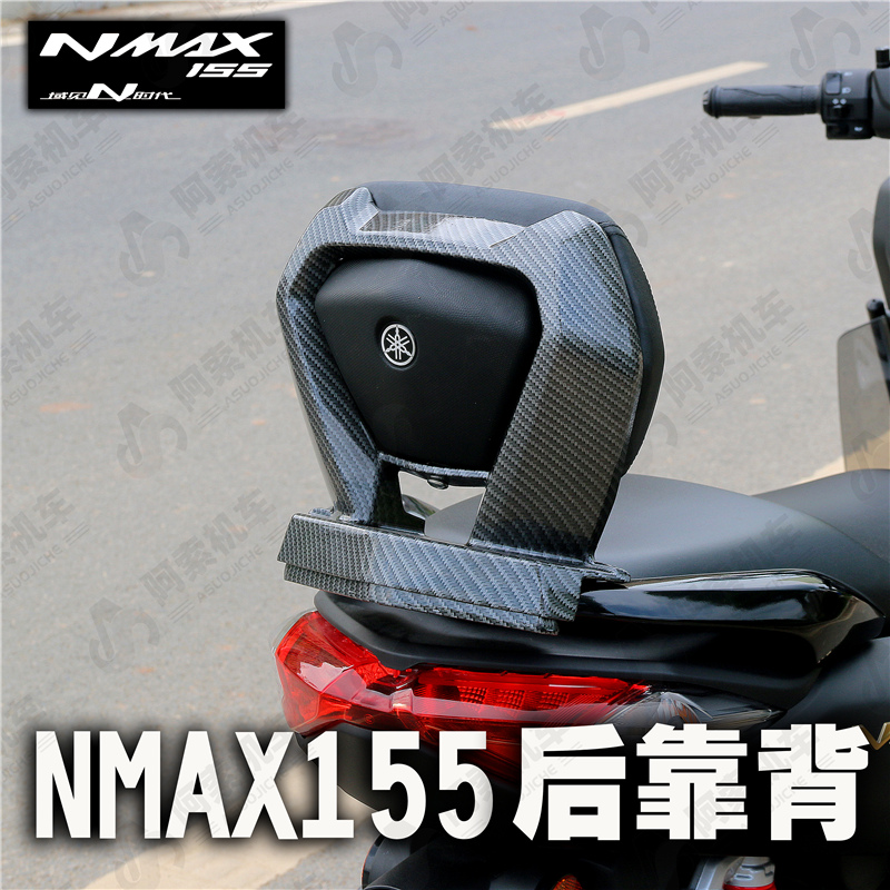 适用于雅马哈nmax155加高后靠背