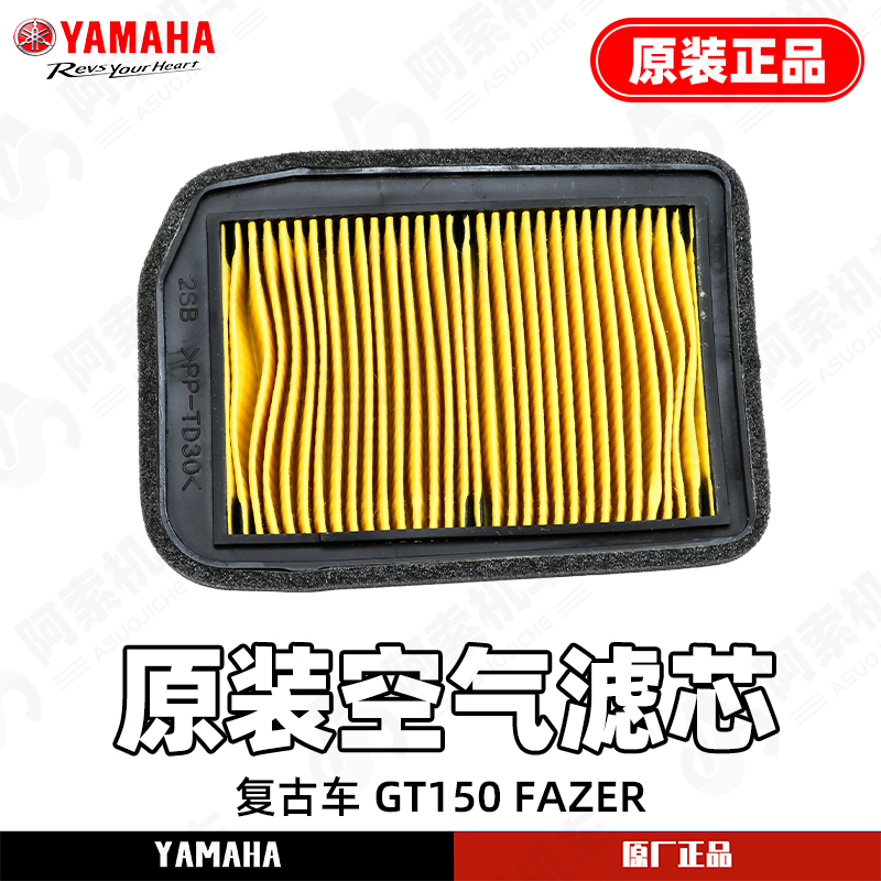 雅马哈复古跨骑车 GT150 FAZER 原厂空气滤芯 滤芯器 原厂空气格