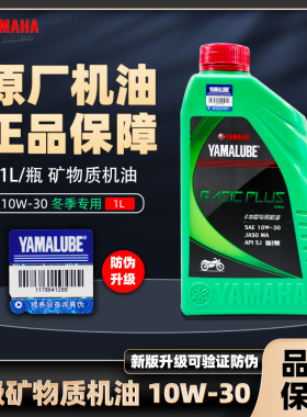 雅马哈摩托车机油10W30 绿瓶冬季专用 新包装版 新配方现货 包邮