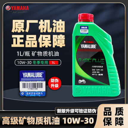雅马哈摩托车机油10W30 绿瓶冬季专用 新包装版 新配方现货 包邮