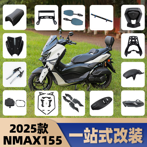 适用于25款NMAX155改装件一站式