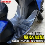 Yamaha Qiao I125 Модификация Новая Fuxi AS125 Eagle 125 Выделенная подушка для ног -резина