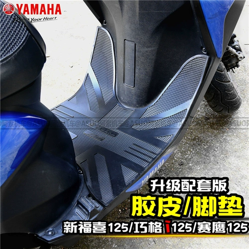 Yamaha Qiao I125 Модификация Новая Fuxi AS125 Eagle 125 Выделенная подушка для ног -резина