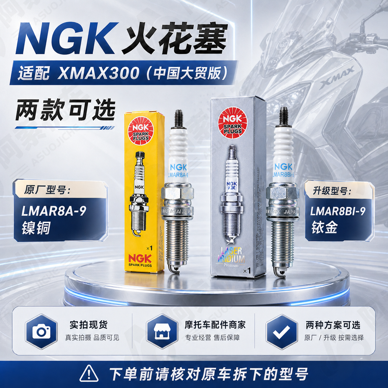 NGK铱金火花塞XMAX300原厂正品