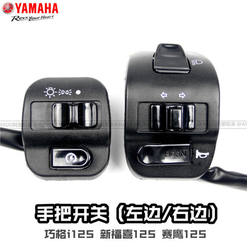 巧格i125赛鹰远近启动手把开关