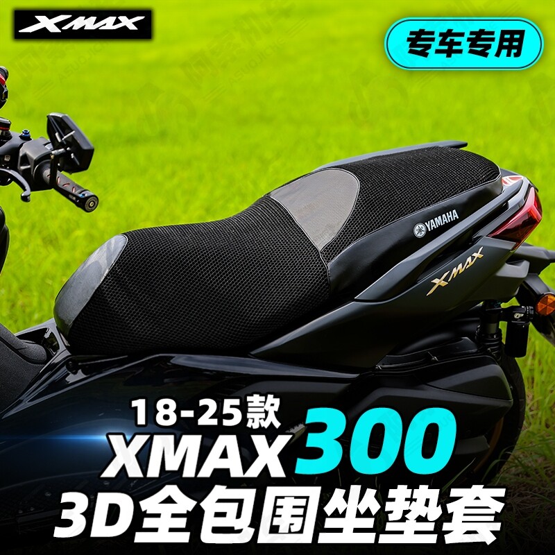 雅马哈XMAX300专用座垫套图片