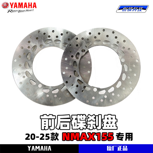 雅马哈NMAX155原厂前后碟刹盘