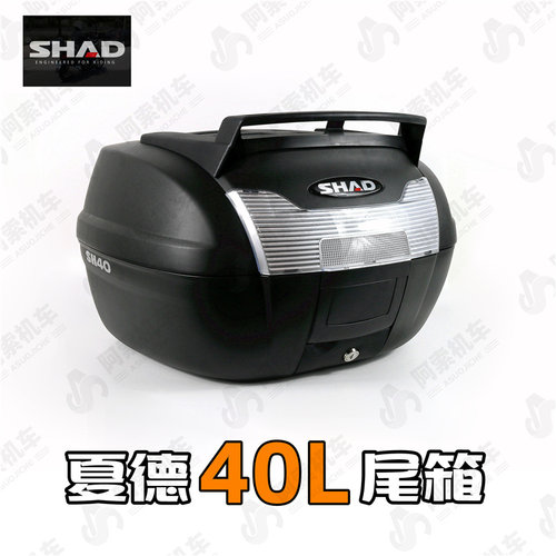 shad40夏德原装40l正品包邮尾箱