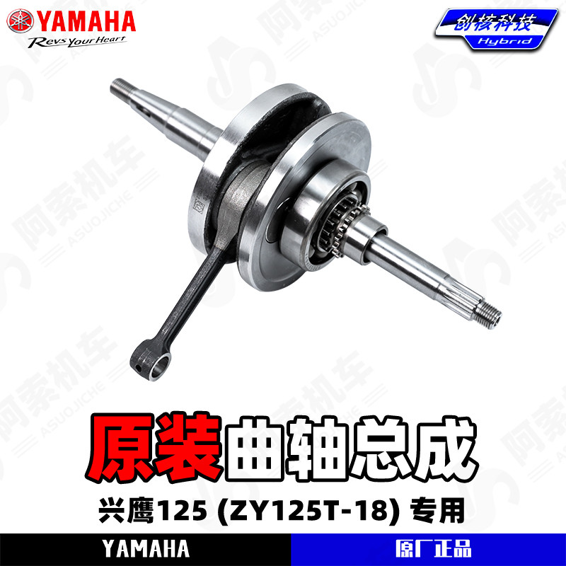 雅马哈兴鹰125 ZY125T-18 原装曲轴总成正品连杆曲轴曲柄轴承包邮