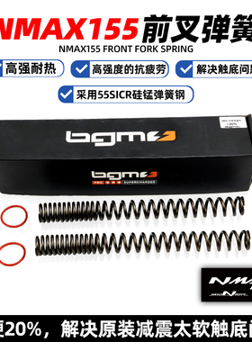适用于雅马哈NMAX155前减震 前避震改装前叉加强加硬弹簧 台湾BGM