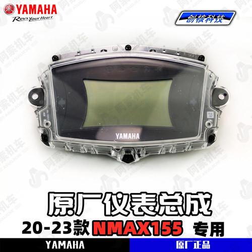 雅马哈NMAX155原厂仪表总成