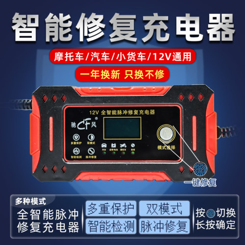 摩托车汽车电瓶智能修复型充电器