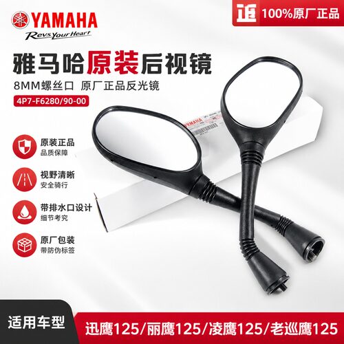 雅马哈讯鹰125原装反光镜包邮