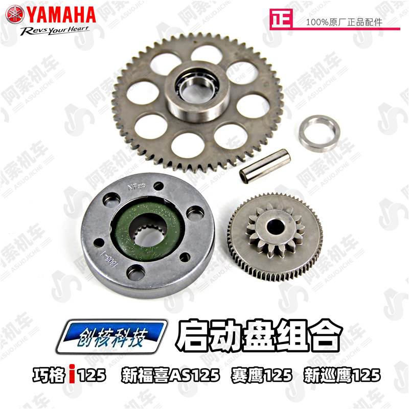 雅马哈超越离合器巧格i新福喜