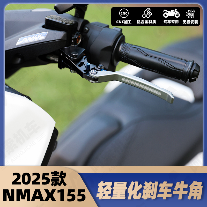 雅马哈NMAX155改装牛角刹车手柄