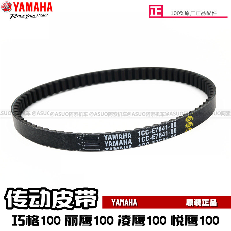 雅马哈巧格100 凌鹰100 丽鹰100 悦鹰100 原装皮带 传动皮带包邮