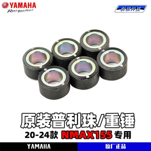 重锤 适用于20 传动组件 离合珠 原厂普利珠 24款 雅马哈NMAX155
